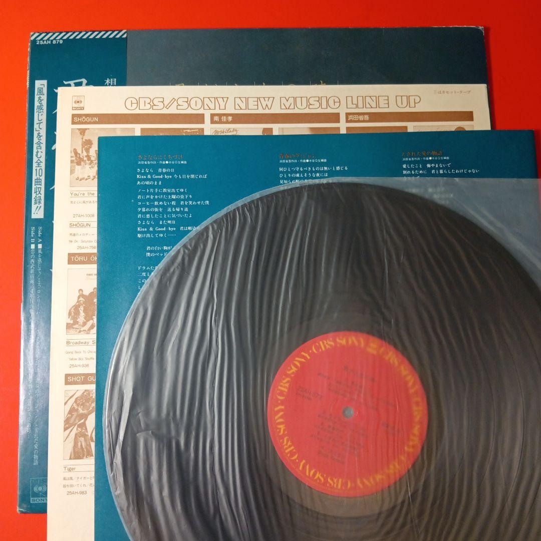 浜田省吾　LP レコード　10枚セット　まとめ売り