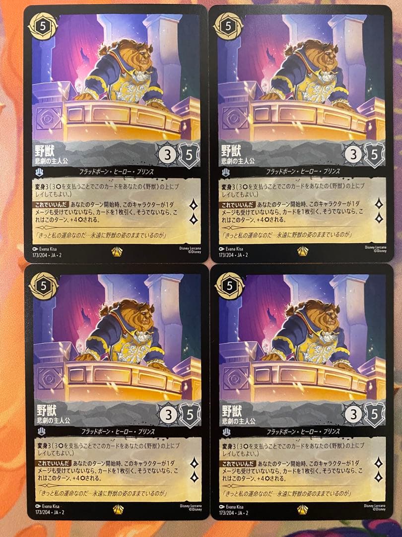 ロルカナ 野獣 悲劇の主人公 レジェンダリー 4枚セット 2弾