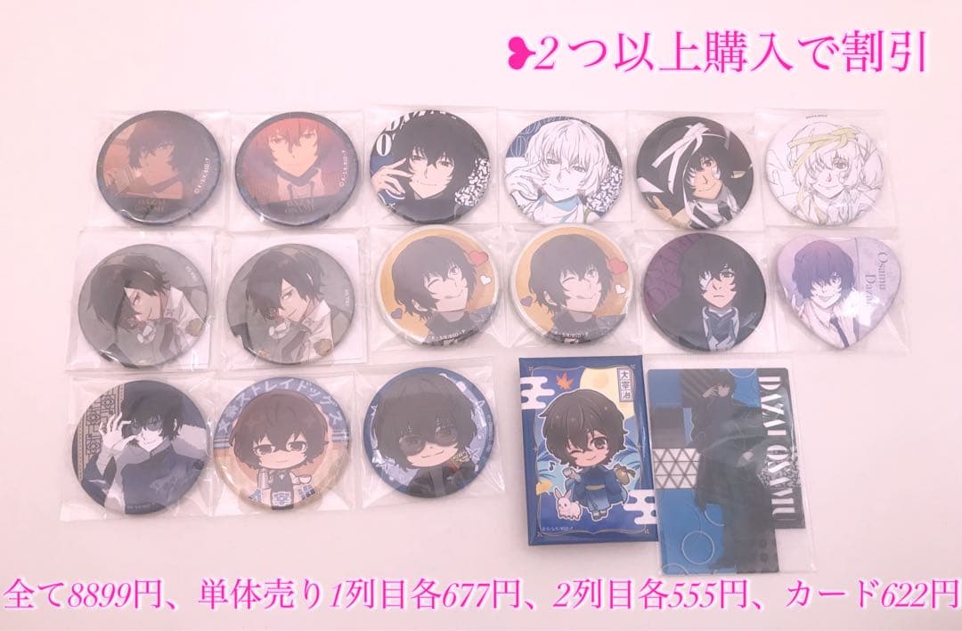 文スト　太宰治缶バまとめ ばら歓迎