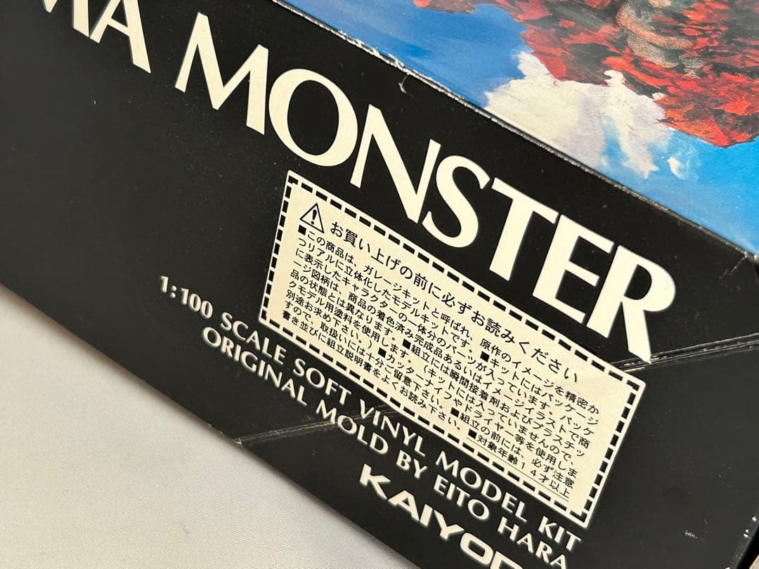 海洋堂　ガラモン　1:100 スケール　ソフビキット　ガラダマモンスター　円谷