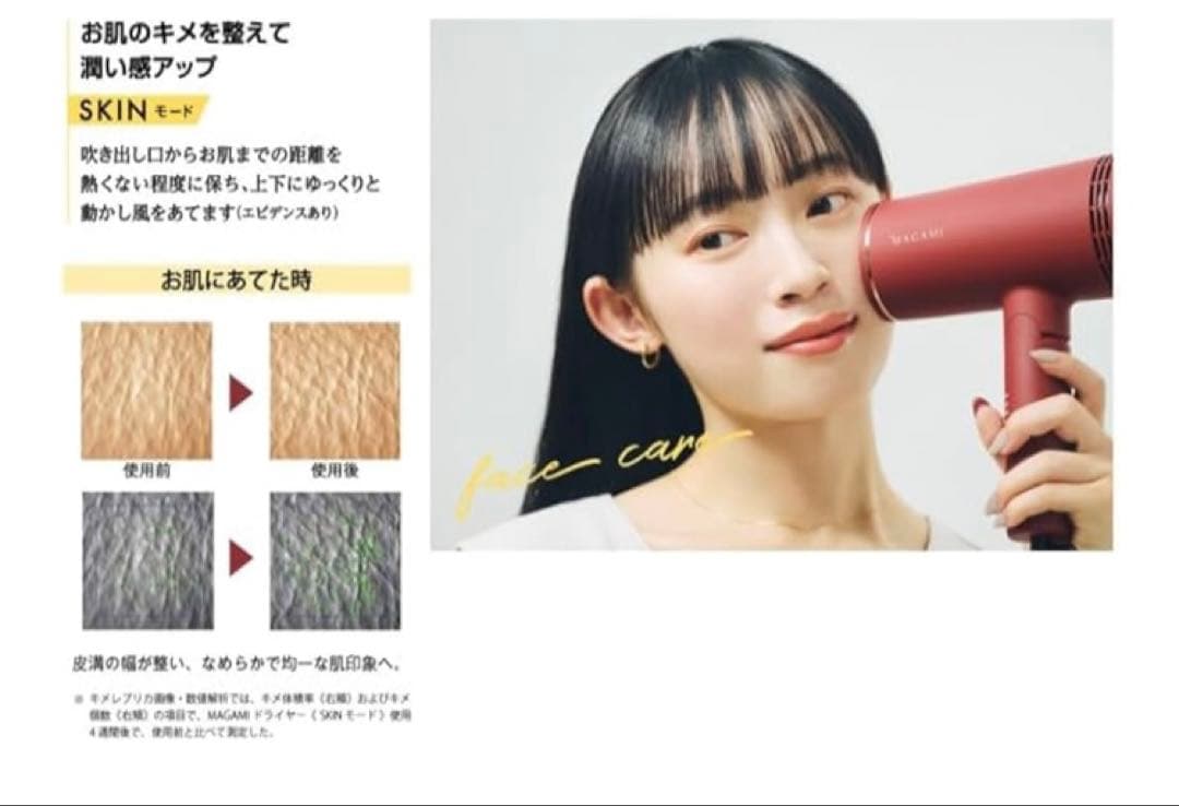 値下げ‼️ 【新品未使用】マガミ　ドライヤー　OS-0206 コラーゲン　説明書付