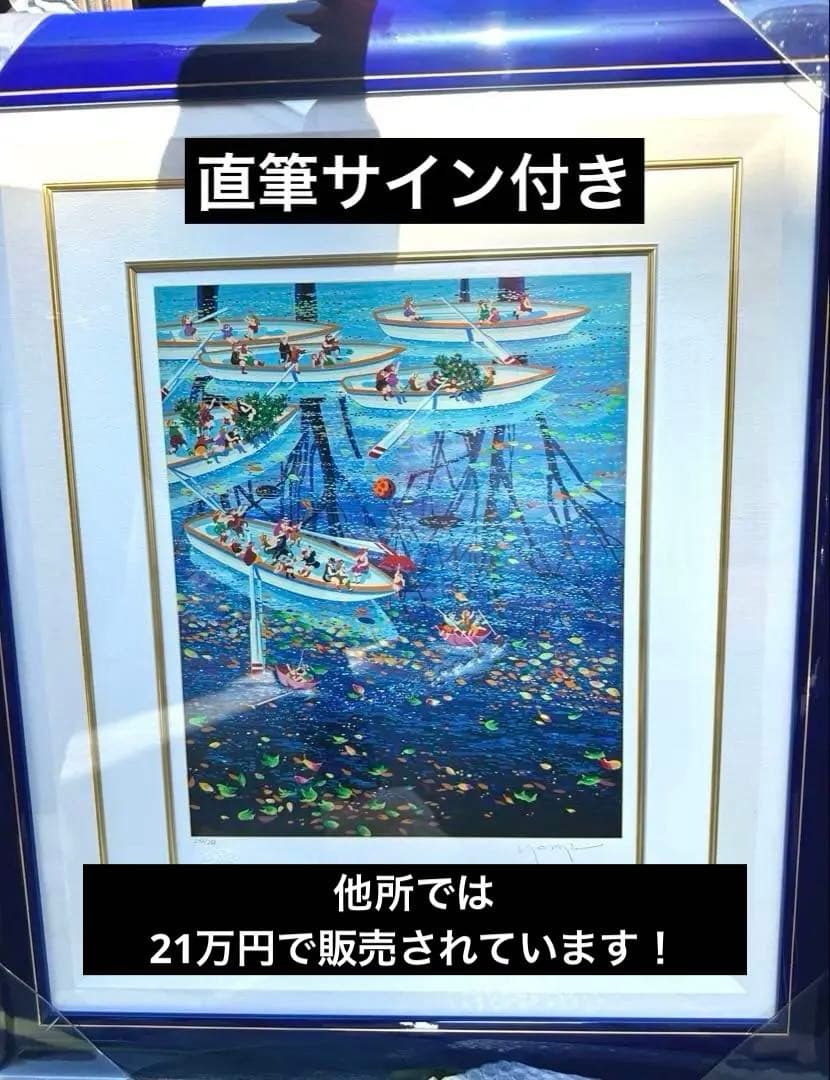 ヒロ・ヤマガタ　ローイング　シルクスクリーンアート作品証明書付