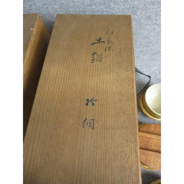 伊良保土鍋17個平安象彦銘箱入り [B28106]