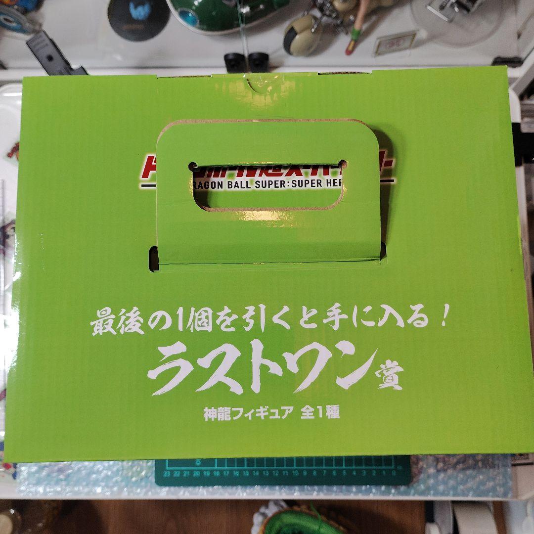 ドラゴンボール 超スーパーヒーロー 神龍 フィギュア ラストワン賞　国内正規品