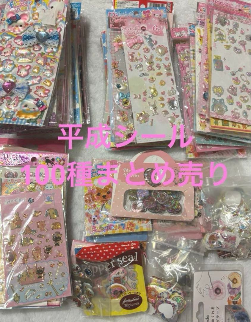 平成シール 平成レトロ 平成女児 シール キャラクター 当時物