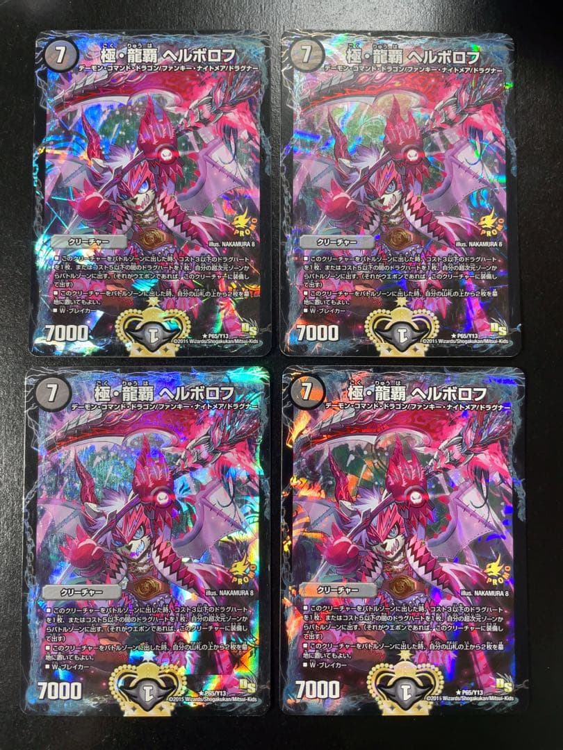 極龍覇 ヘルボロフ プロモ 4枚セット
