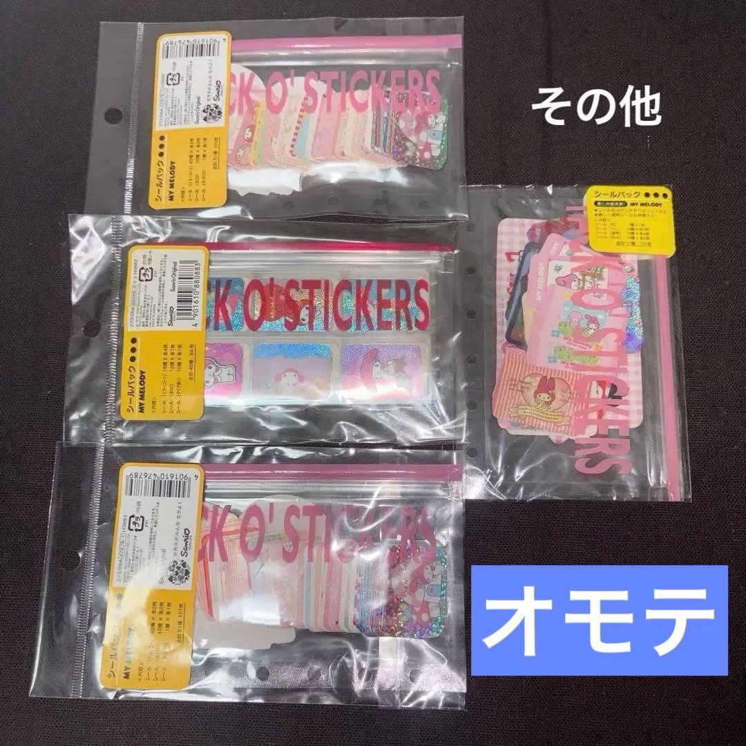 新品未開封　サンリオオリジナル　マイメロディ　シールパック　11個　2003年