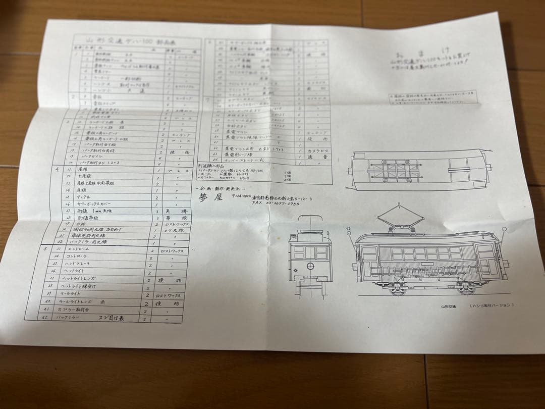 R*o様 【夢屋】山形交通三山線モハ100形　車体キット　ジャンク