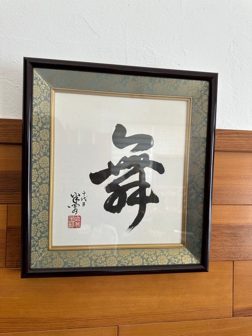 色紙サイズ　額　十代目　岩井半四郎色紙