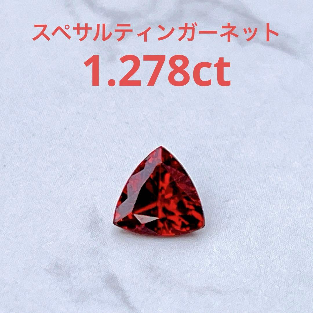 ガーネット　ルース　天然　天然石　スペサルティンガーネット　レディッシュオレンジ