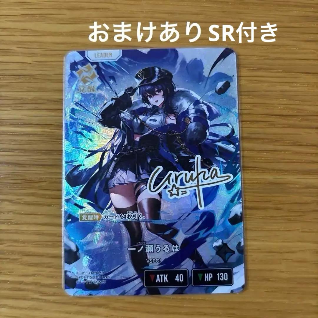 【最安値】一ノ瀬うるは lrpp おまけ付きSR