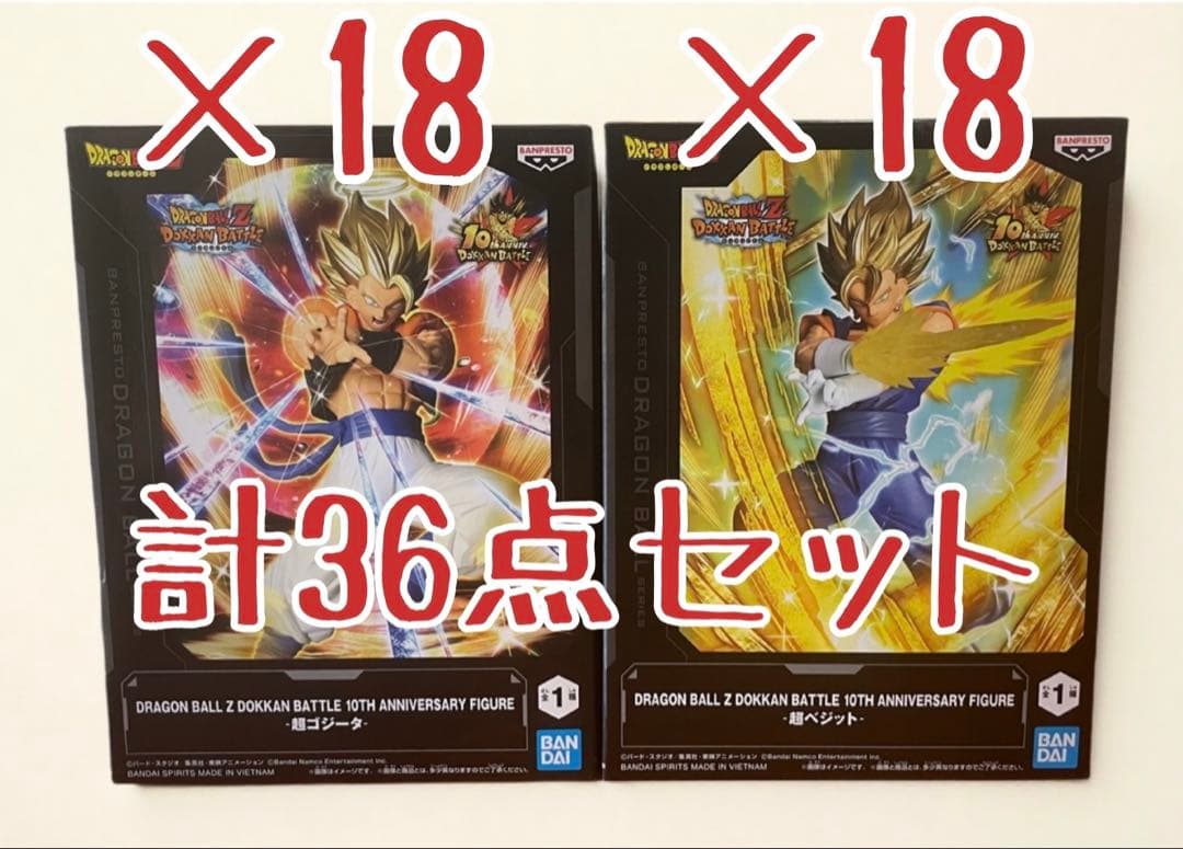 ドラゴンボールZ フィギュア36点セット　超ゴジータ×18点　超ベジット×18点