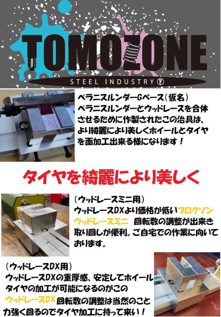 TOMOZONE　ミニ四駆　Gベースミニ