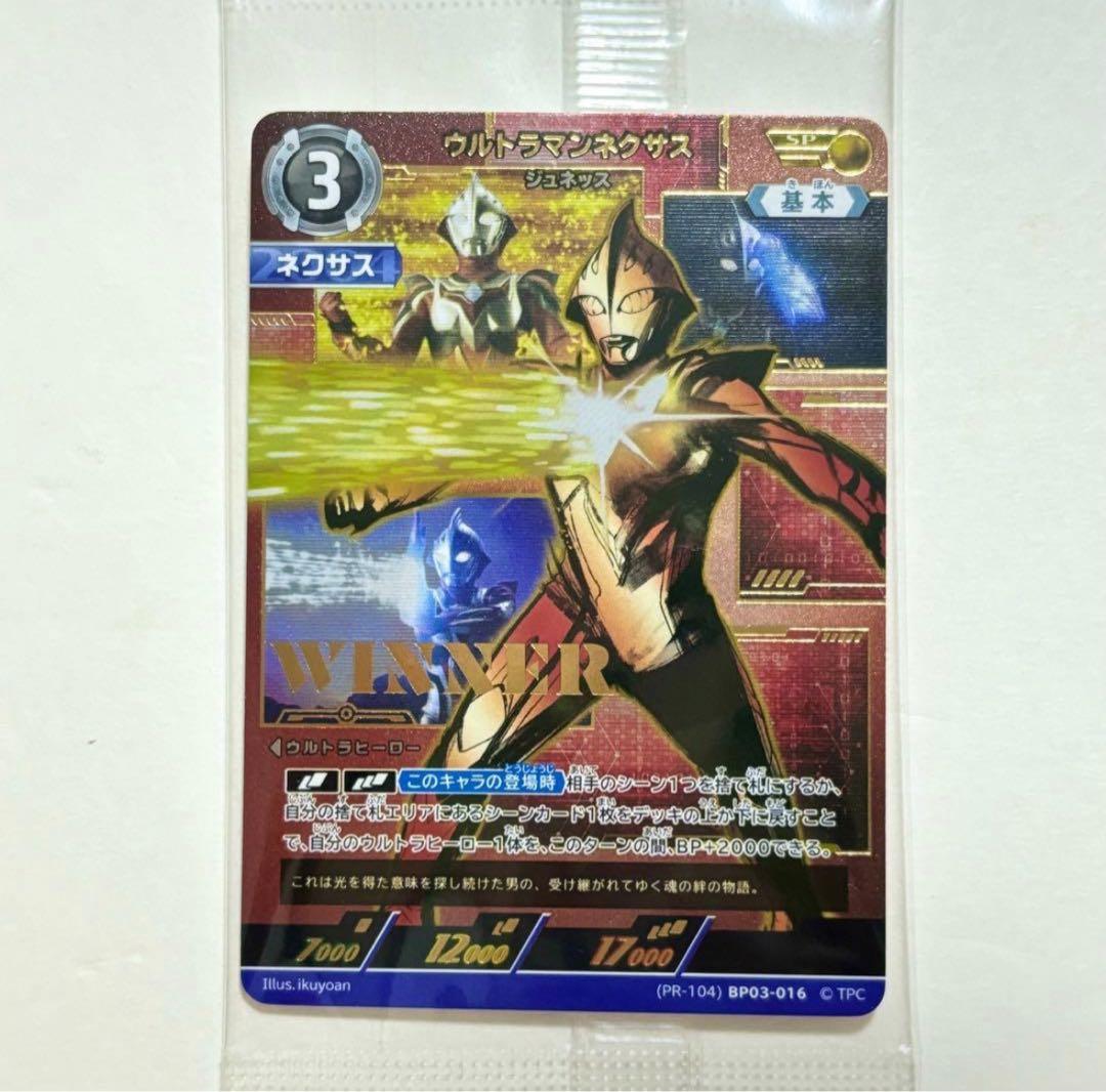 ウルトラマンカードゲーム WINNER 優勝プロモ ネクサス