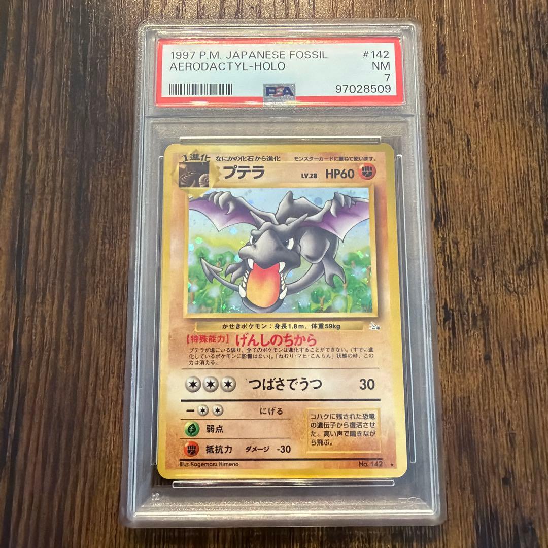 プテラ ★ 第3弾拡張パック 化石の秘密 PSA7