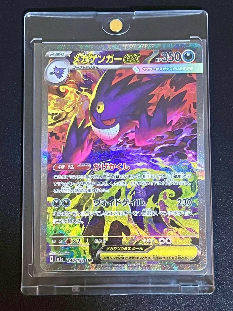 あ*×様 メガゲンガーex SARポケモンカード（超美品）