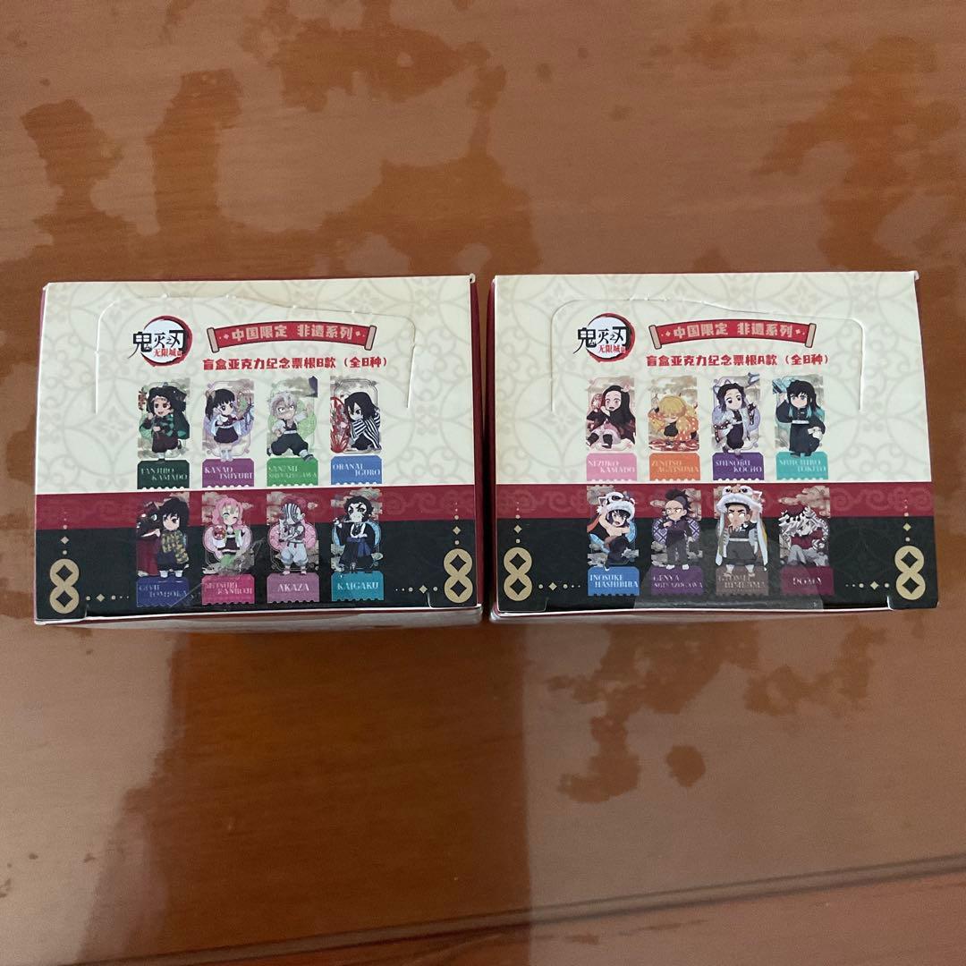 鬼滅の刃　アクリルチケット　非遺　中国限定　AB　2箱セット