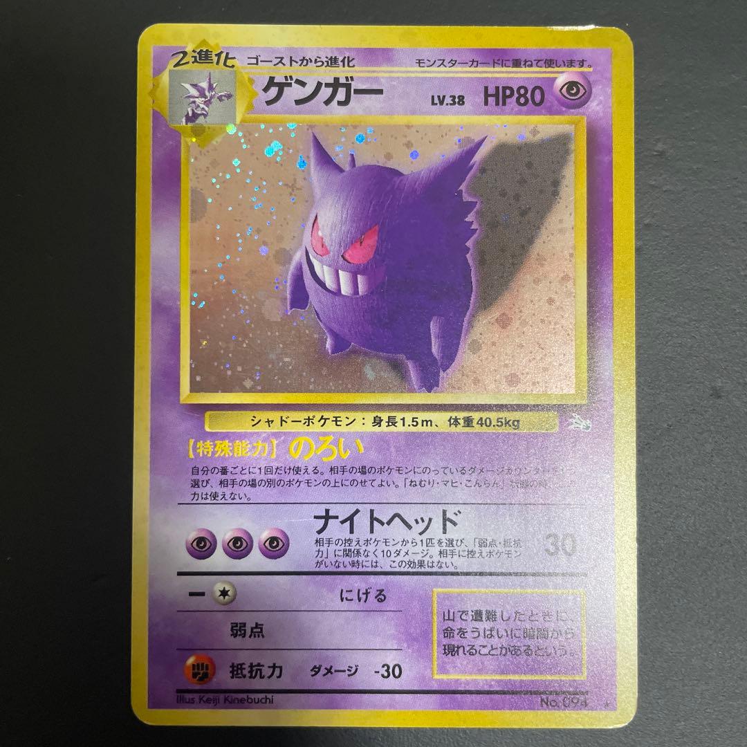 ゲンガー 旧裏★ 第3弾拡張パック 化石の秘密