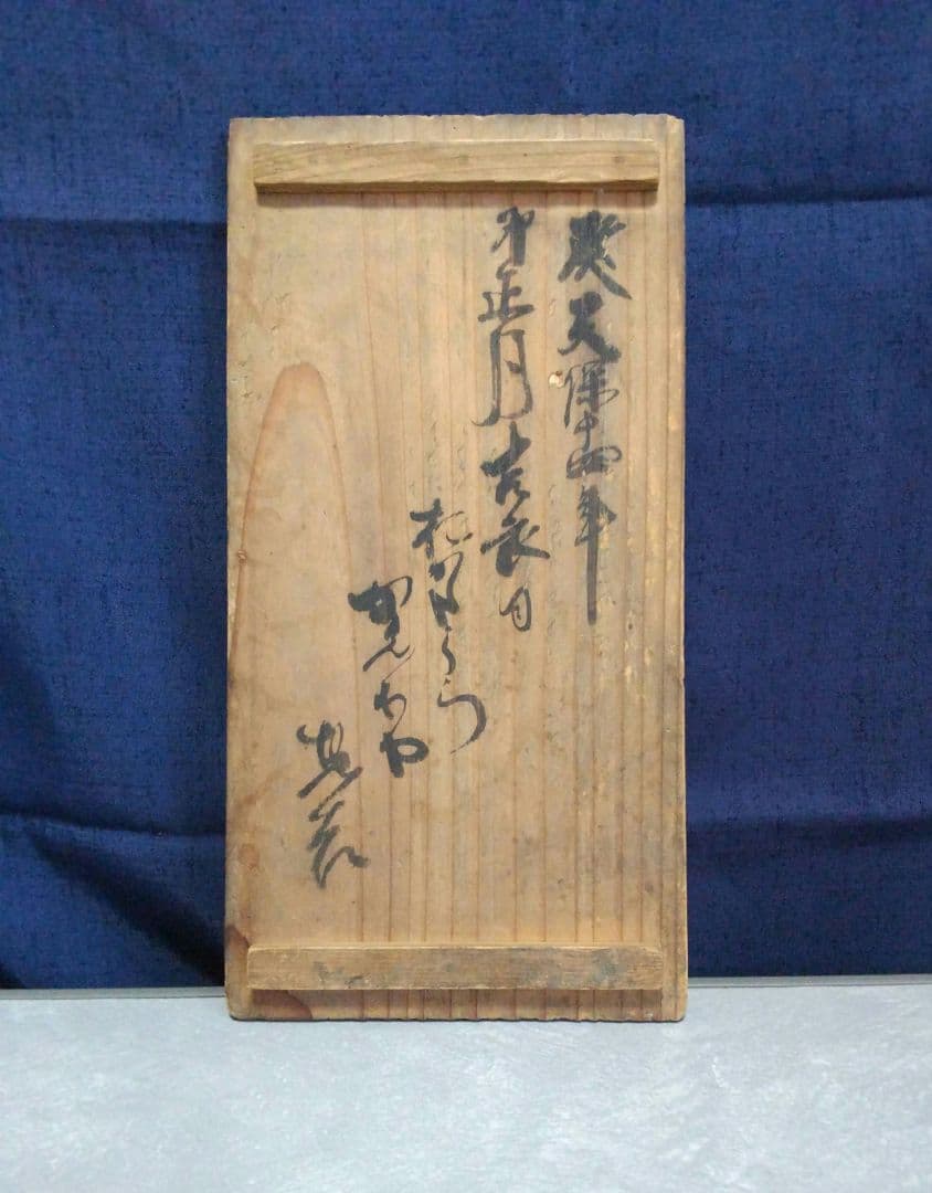 盃 角福 骨董品 染付 10個セット