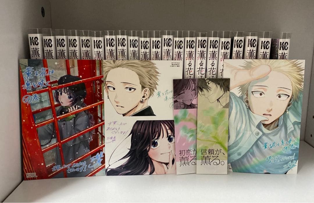 薫る花は凛と咲く 全巻 特典付き