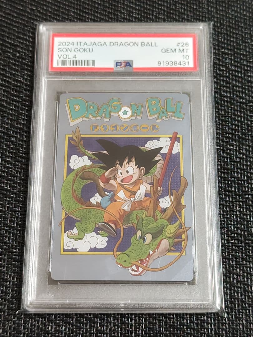 【PSA10】ドラゴンボール　イタジャガ　孫悟空　4-26