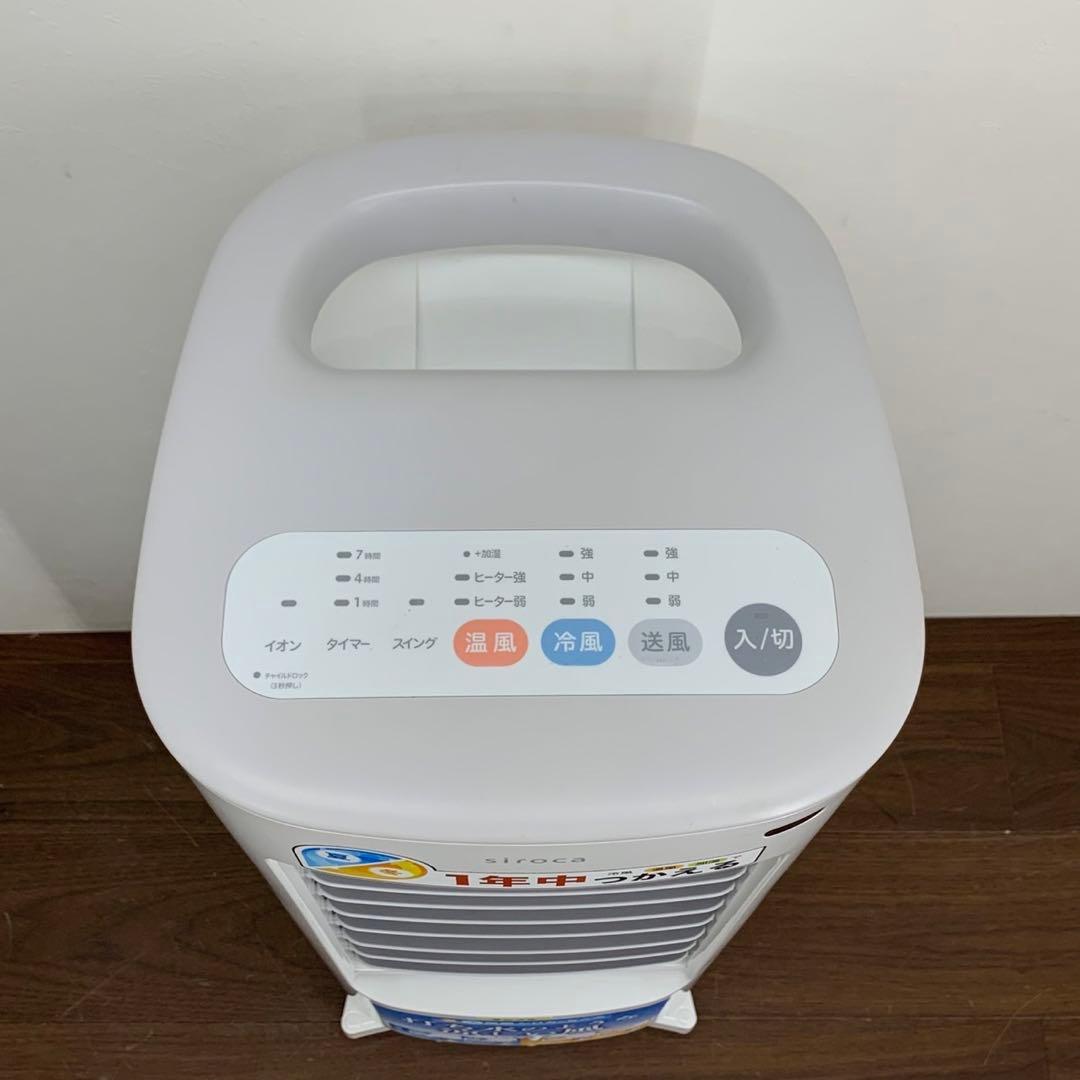 EGK38 展示品 シロカのなごみ 加湿つき温冷風扇 SH-C252 動作確認済