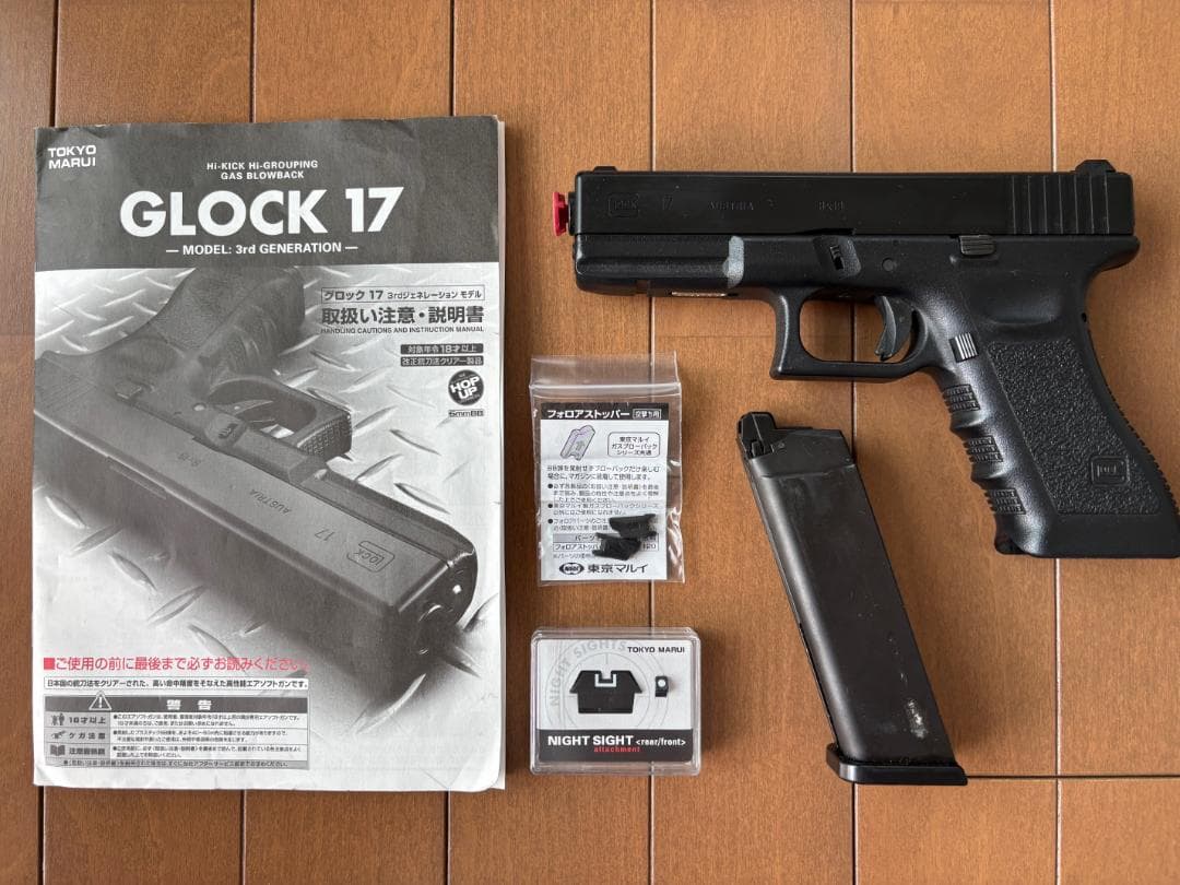 東京マルイ ガスGLOCK17 gen3 & BLACKHAWKホルスターセット