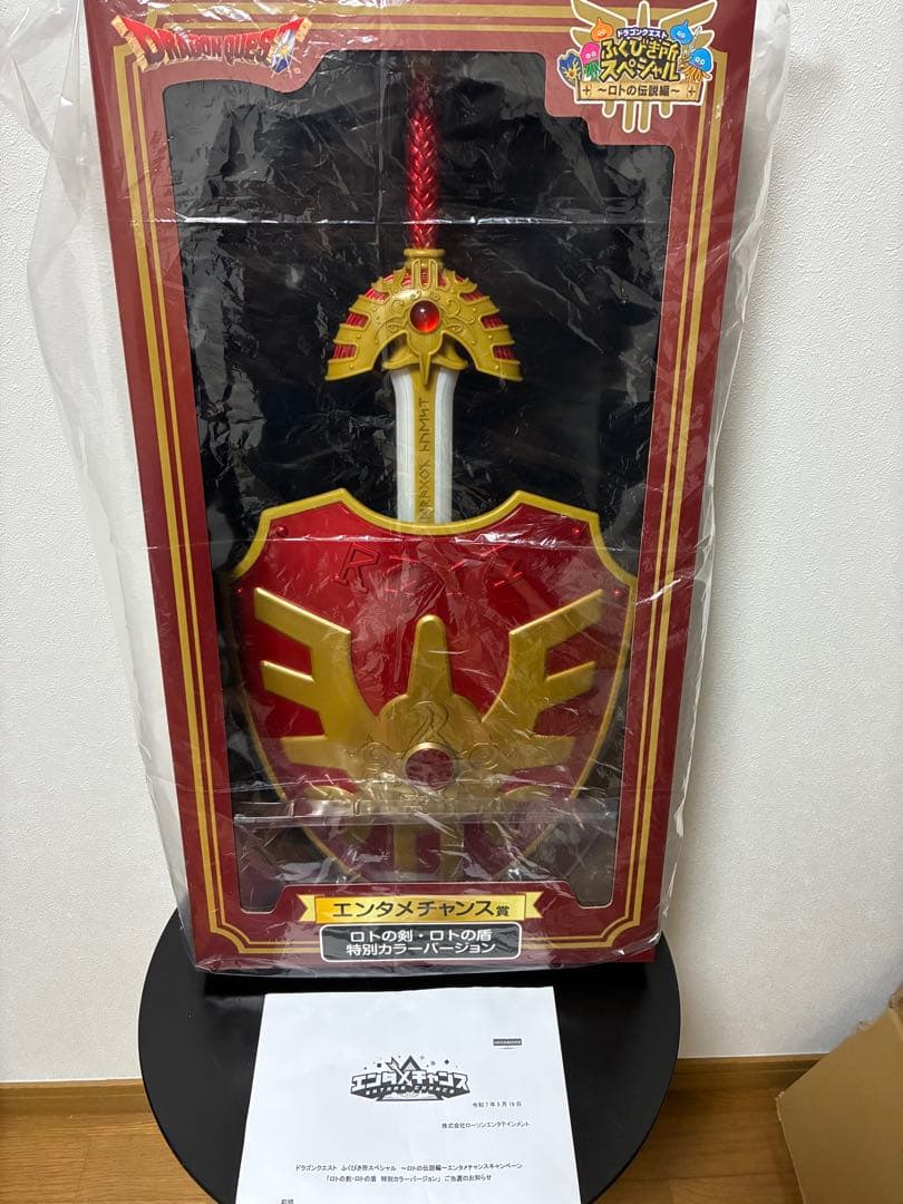 ドラゴンクエスト ロトの剣・ロトの盾 特別カラーバージョン エンタメチャンス賞