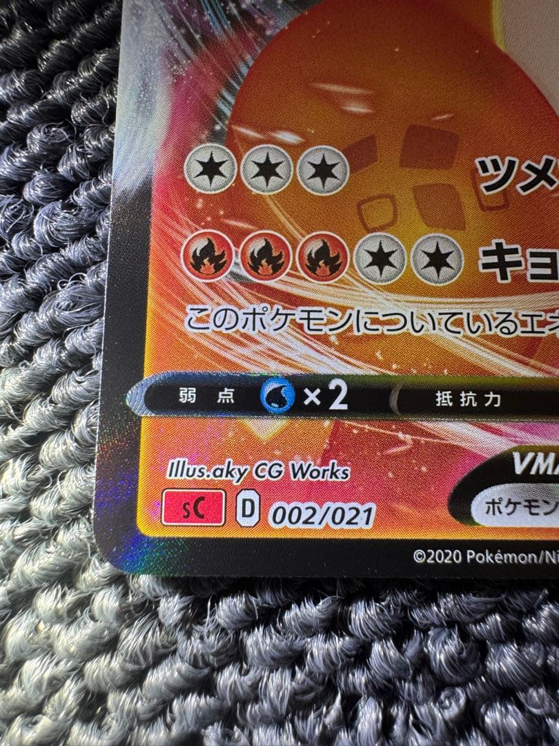 リザードンVMAX 渦巻きエラー