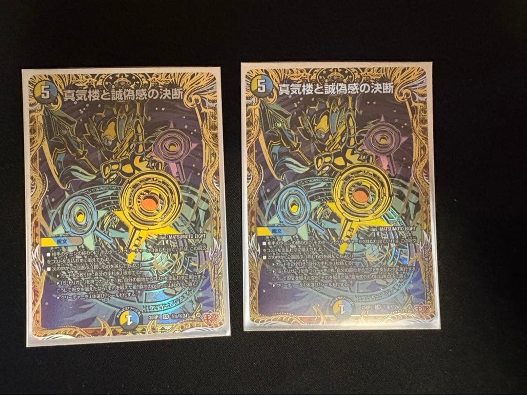 真気楼と誠偽感の決断　パーフェクト・ペテンシー　シークレット