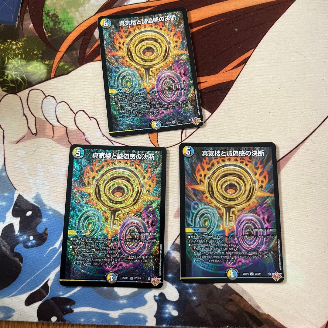 デュエルマスターズ 真気楼と誠偽感の決断 3枚セット　パーフェクトペテンシー