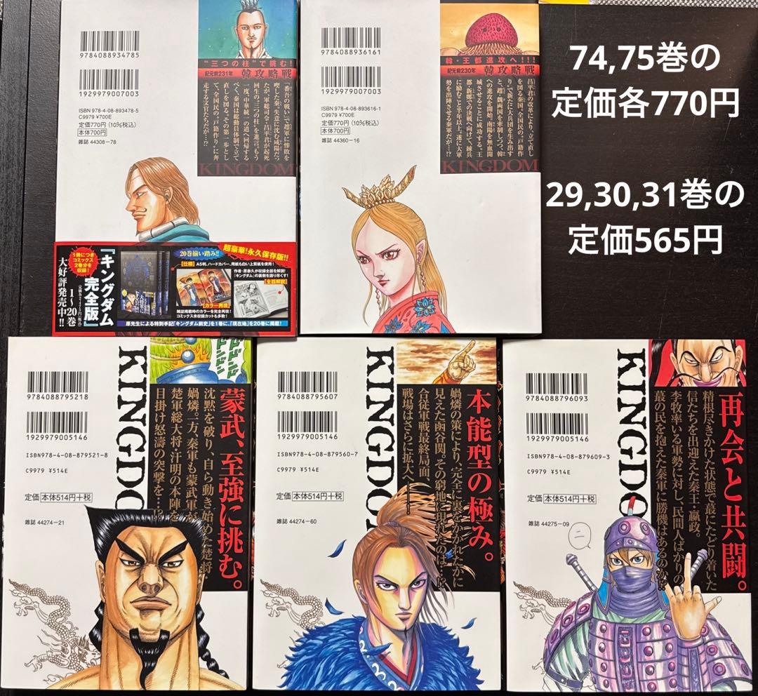 【中古】キングダム1巻から20巻+29,30,31,74,75巻の25冊セット