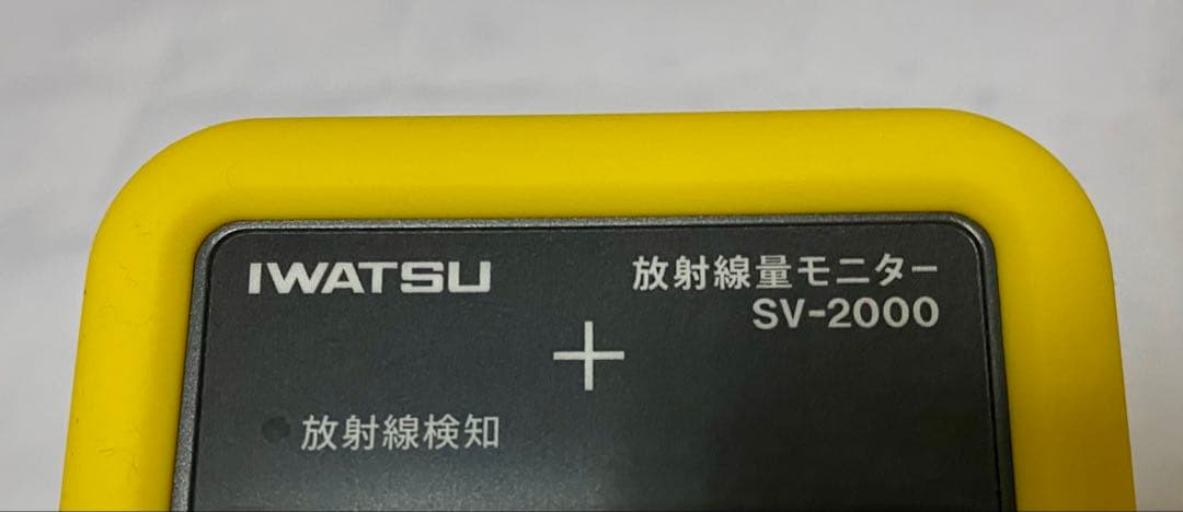 ガイガーカウンターIWATSU放射線量モニター除染モデルSV2000