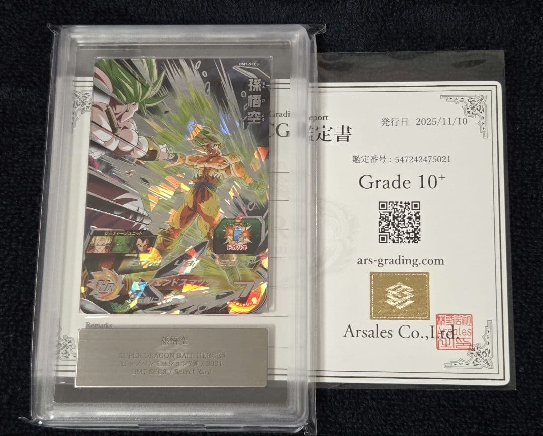 【ARS10+ 鑑定書付き】孫悟空 BM7-SEC3