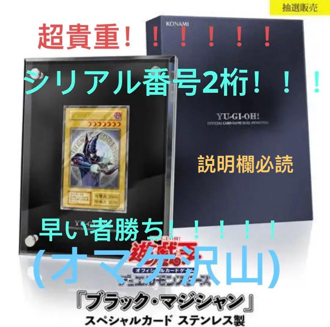 遊戯王引退品　遊戯王OCG  ブラック・マジシャンステンレス製シリアル番号2桁