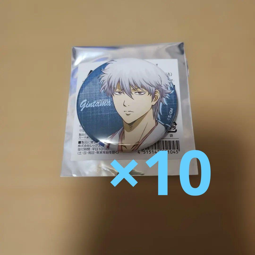 銀魂 ジャンプフェスタ 限定 ローソン 缶バッジ 銀時 10個