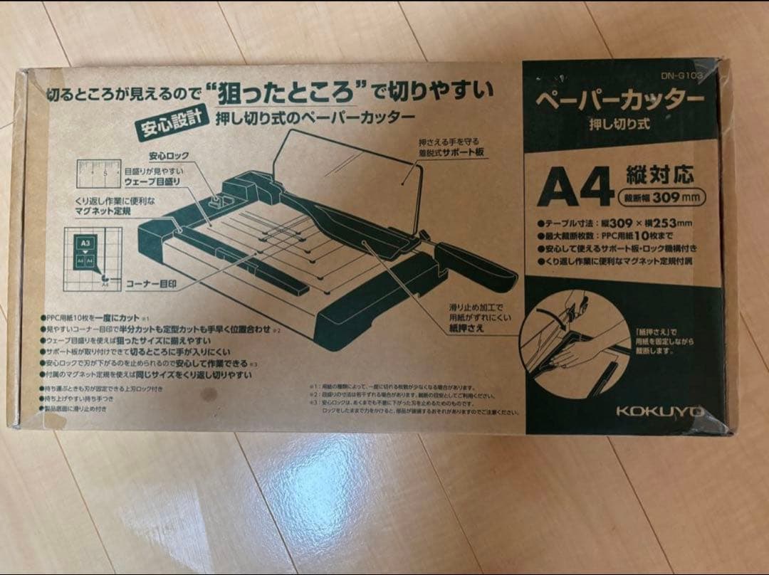 KOKUYO 押し切り式ペーパーカッター　DN-G103