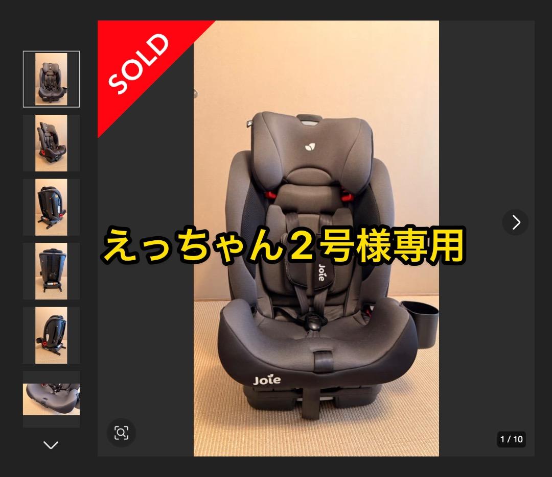 えっちゃん2号：joieチャイルドシート（2/2）