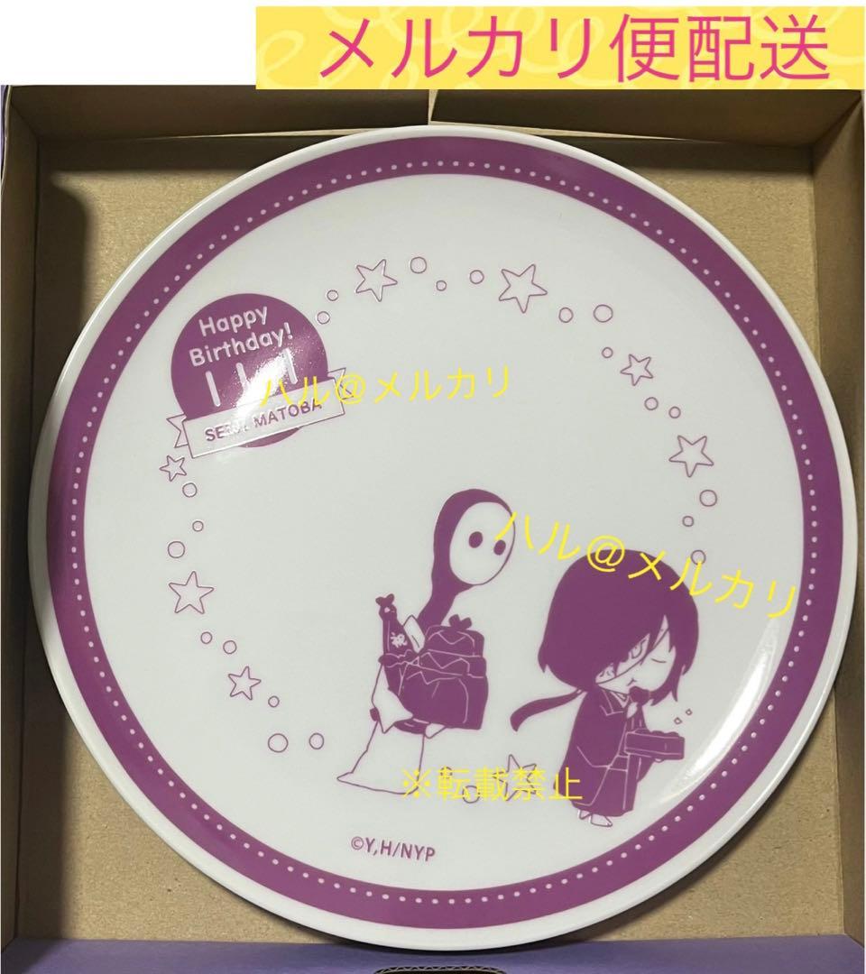 的場静司 バースデー記念 プレート お皿 夏目友人帳 的場さん