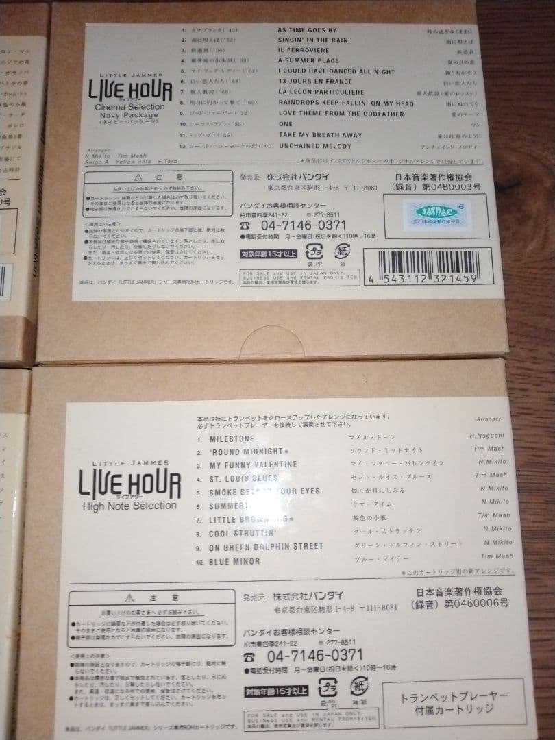 リトルジャマー　LITTLE JAMMER 6体　カートリッジ4本　フルセット