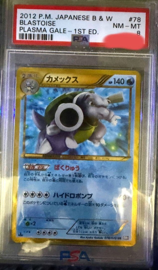 psa8 カメック スur プラズマゲイル1ST EDITION