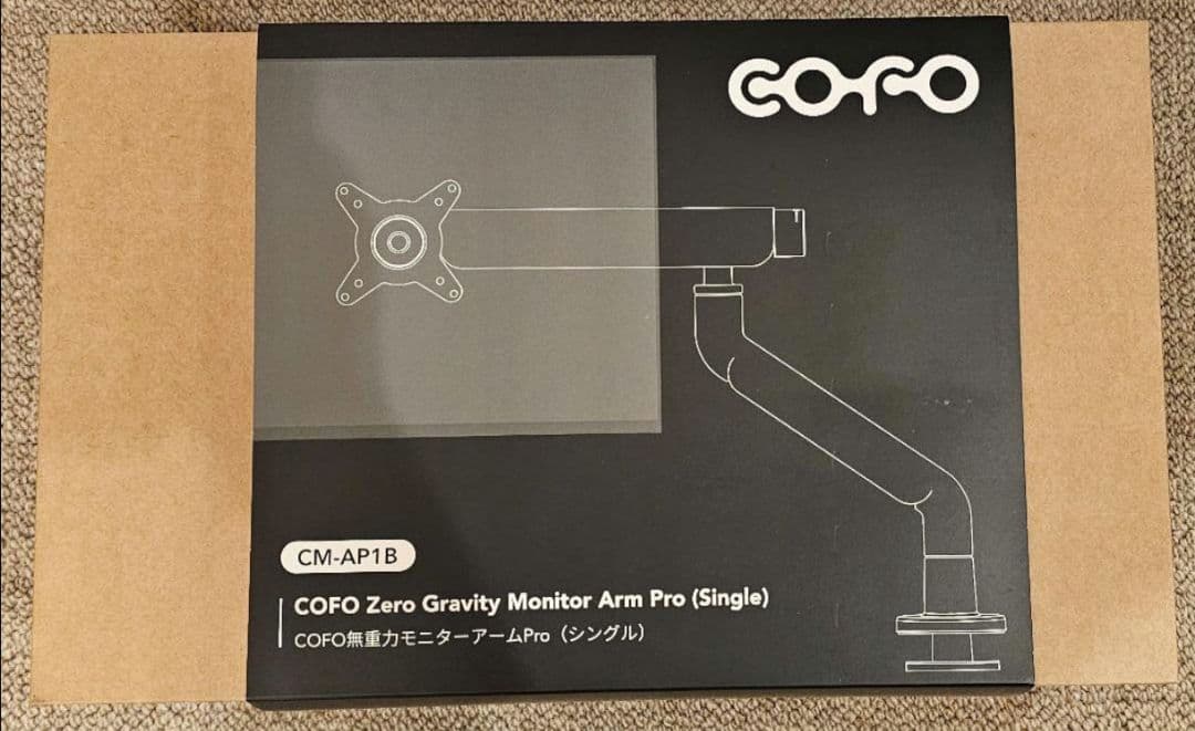 こまこまCOFO モニターアーム ブラック