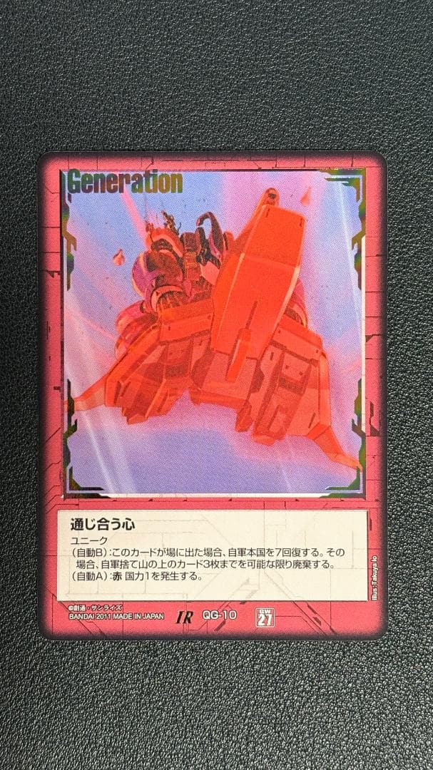 ガンダムウォー 27弾 通じ合う心 赤 ①