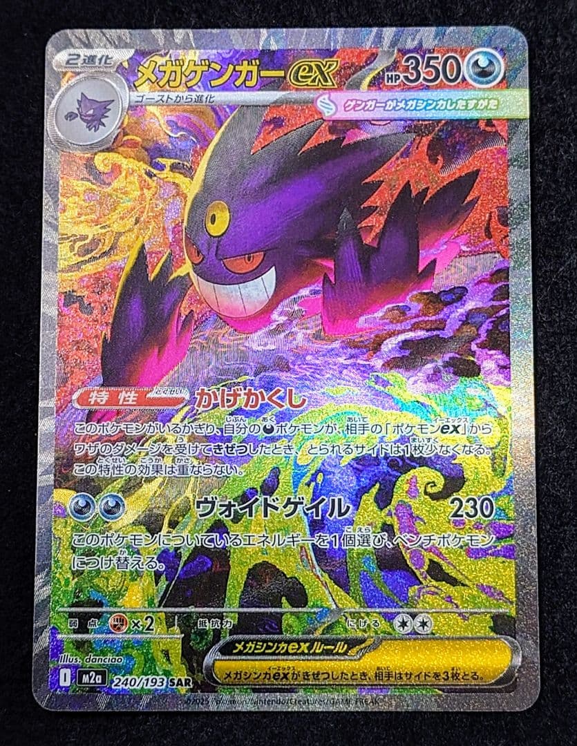 メガゲンガー ex sar ポケモンカード