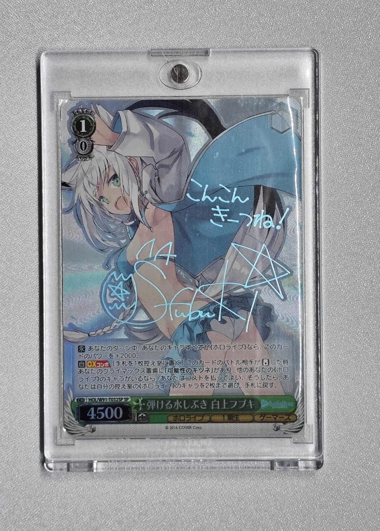 ヴァイスシュヴァルツ ホロライブ 弾ける水しぶき　白上フブキ　SP サイン