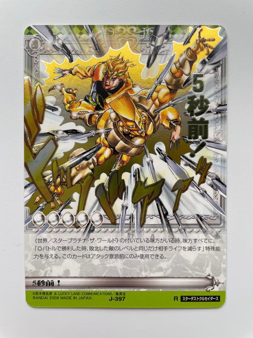 ジョジョの奇妙な冒険 5秒前！ DIO アドベンチャーバトルカード J-397