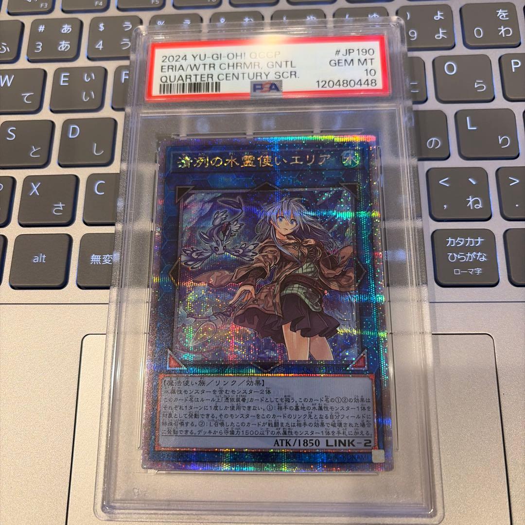 遊戯王 25thシク 清冽の水霊使いエリア クオシク PSA10
