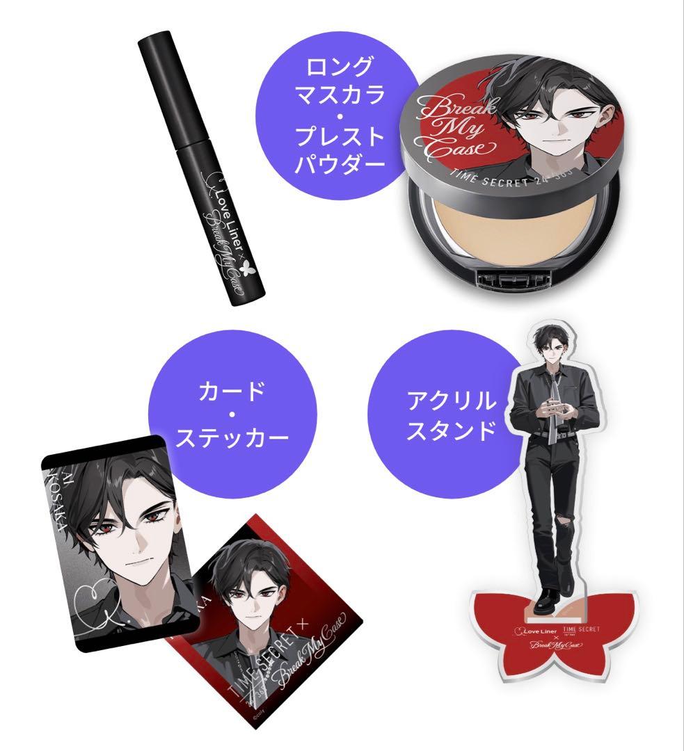 ラブライナー　皇坂逢