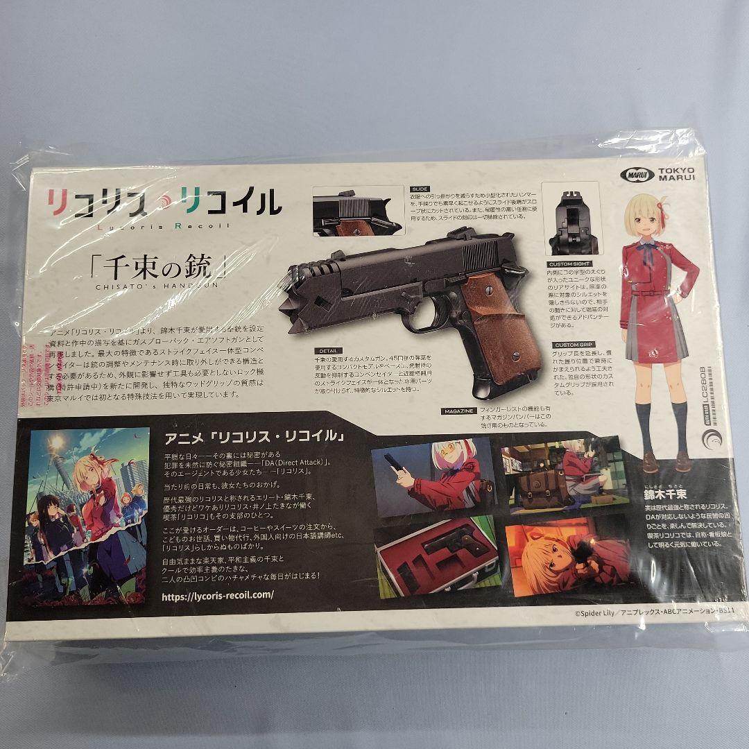 【新品未開封】東京マルイ 千束の銃 リコリス・リコイル コラボモデル ガスガン