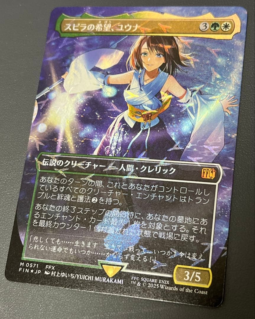 スピラの希望、ユウナ　日本語 チョコボバンドル